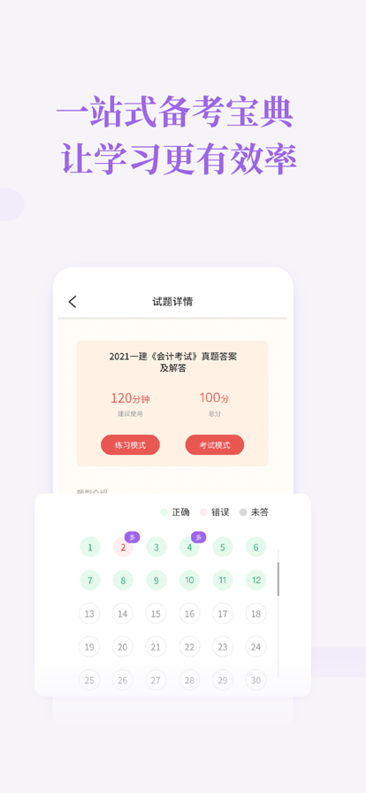 初级审计师随身学app官方下载图片1