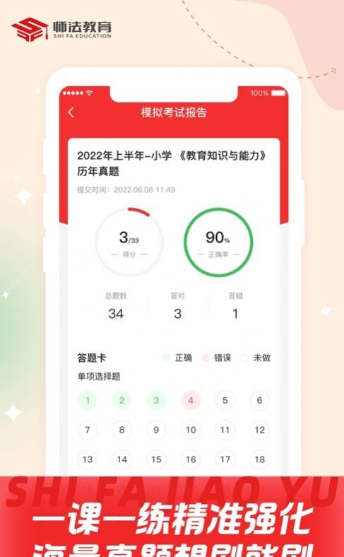 师法网校教育软件app官方版下载 v1.1.7