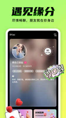 9Yao交友约会app官方下载图片1