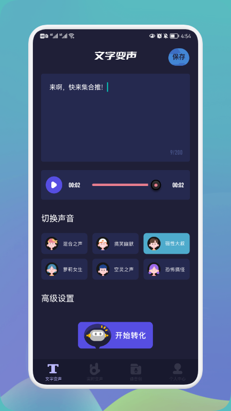 哆哆变声器app官方下载 v1.0