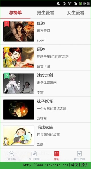 可米酷漫画iphone版 v1.0