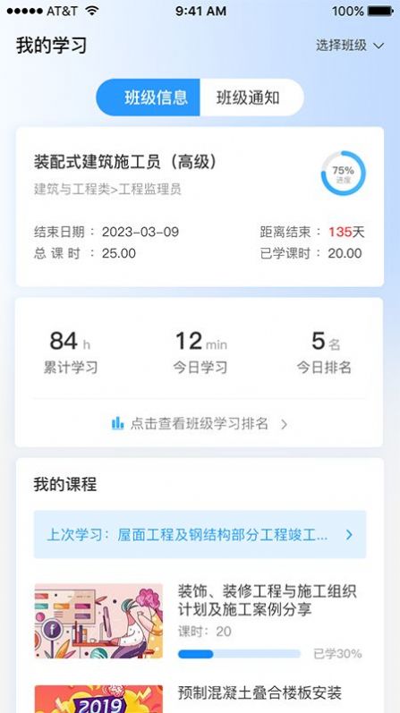 慧职技学习app官方下载 v1.0