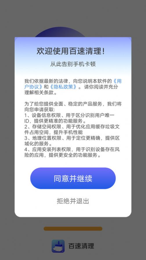 百速清理app手机版下载 v4.3.52.00