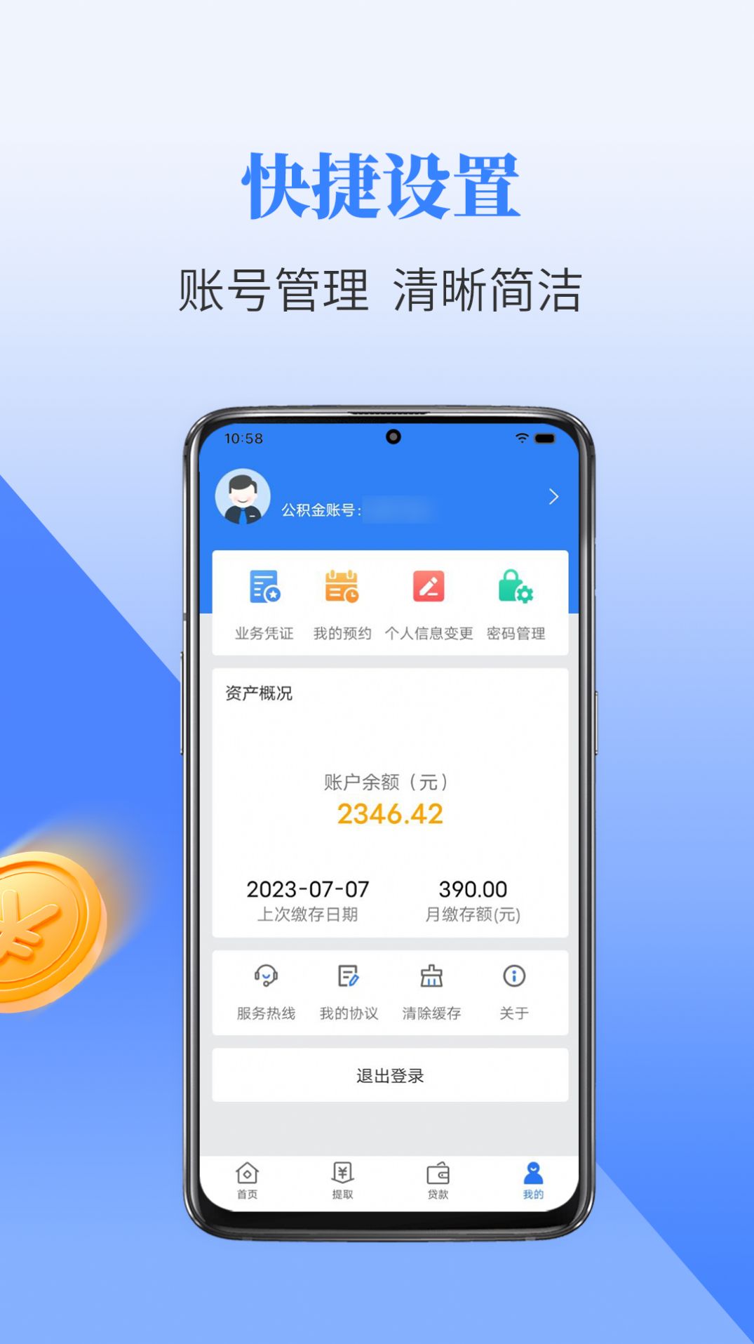 二连浩特公积金官方下载安装图片2