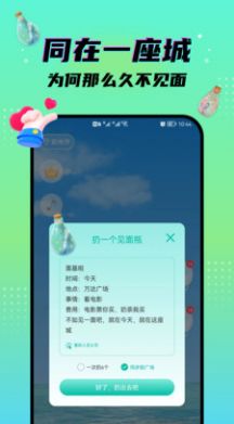 脱单漂流瓶app官方下载 v1.0