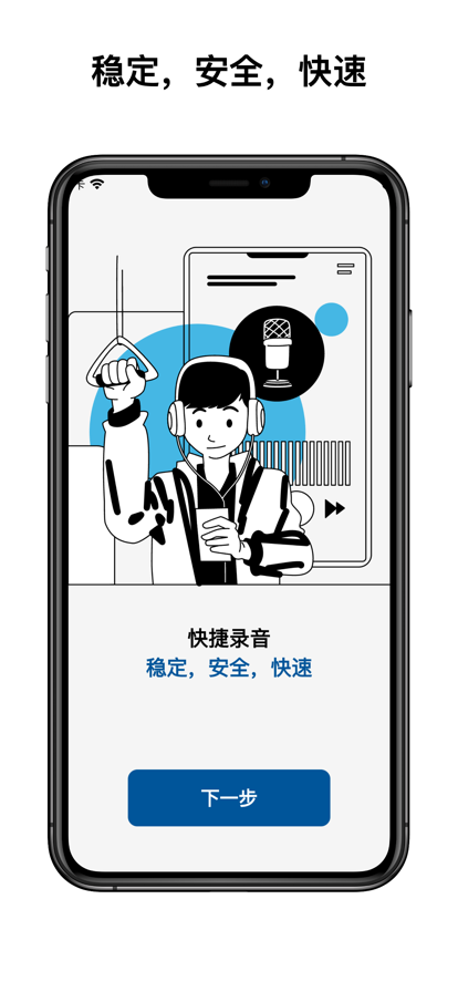 Star录音软件app官方下载 v1.0.3