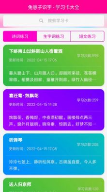 兔崽子识字app官方下载 v2.0.0