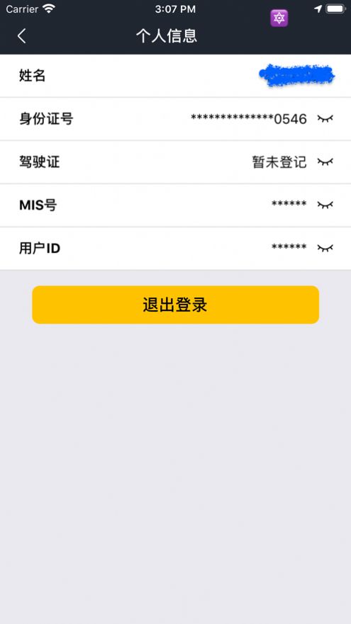 美团优选物流app官方版下载 v4.5.0