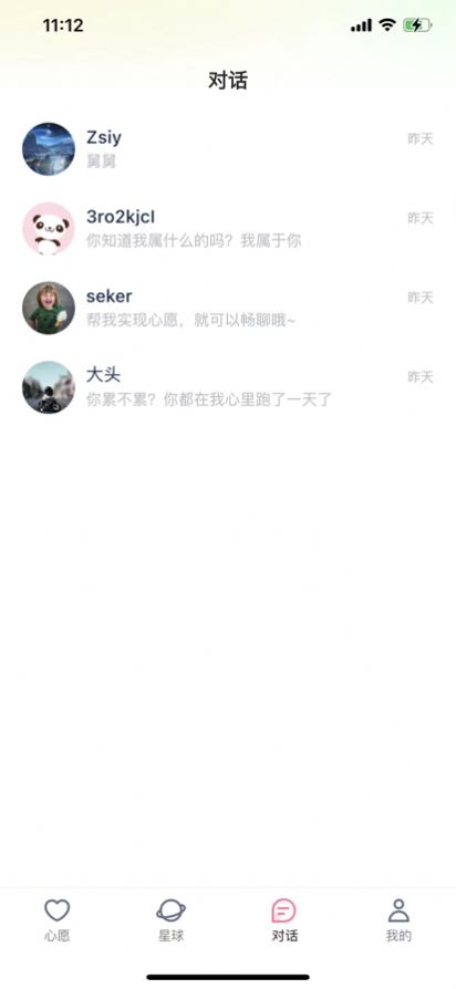 集愿app官方下载图片1