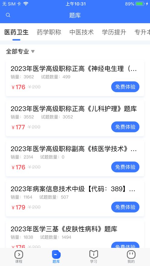 职考联盟官方app下载 v1.0.0