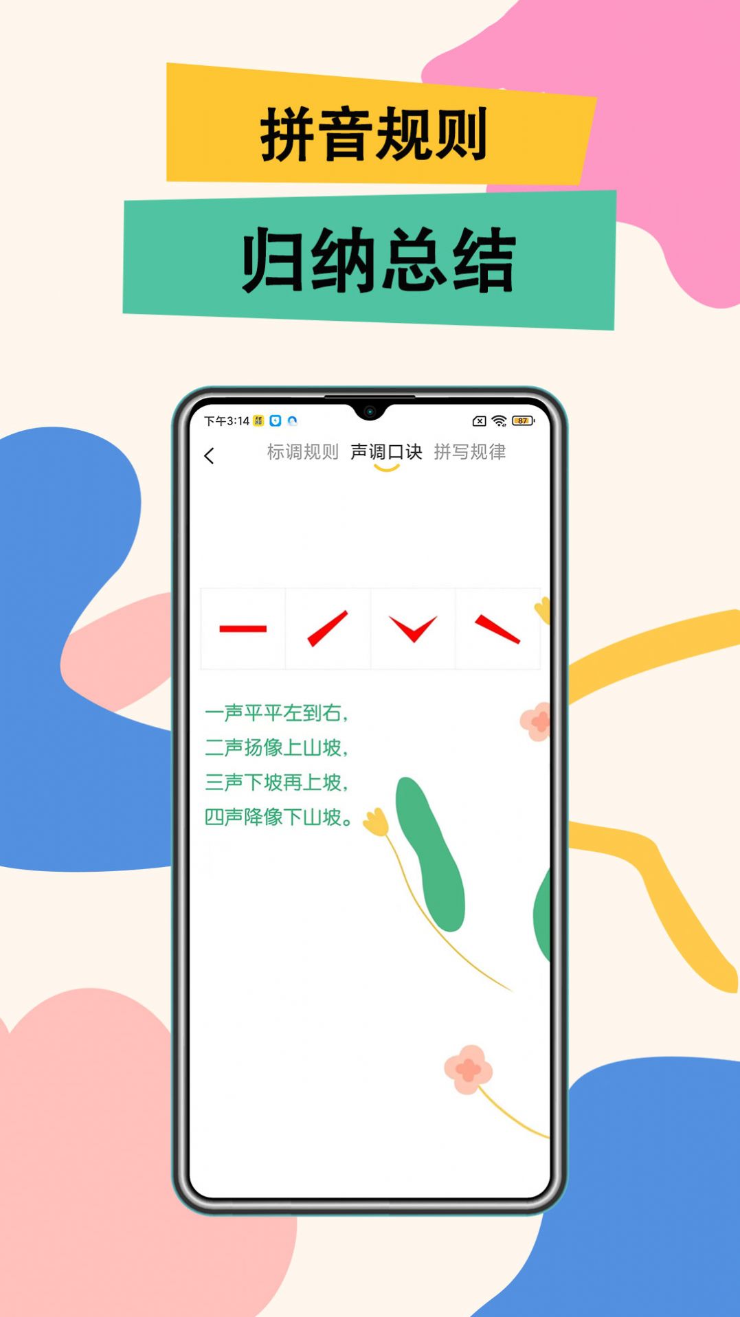 51拼音app官方下载 v1.0.0