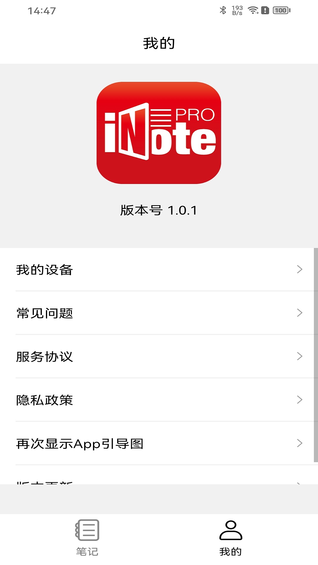 iNotePro笔记官方版下载 v1.0.1