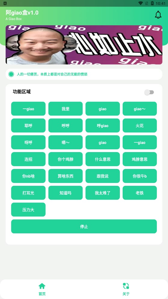 阿giao盒语音包app官方版下载 v1.0