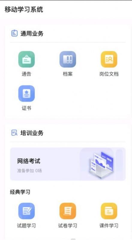 佳腾教育app安卓版客户端下载安装 v2.2.8