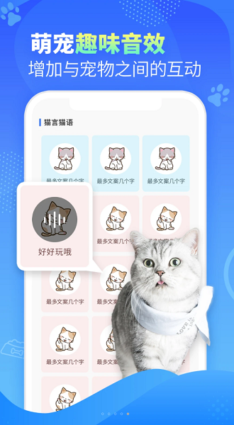 可爱萌宠翻译器免费下载正版 v3.4.1