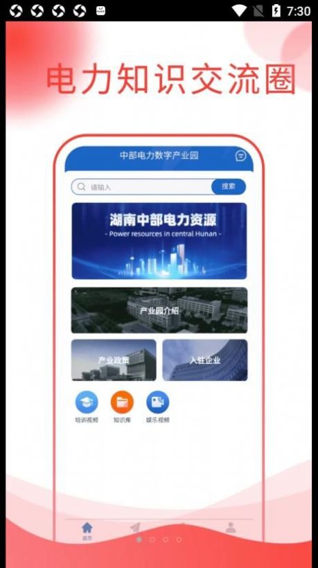 中部电力数字产业园app软件下载 v1.0.2