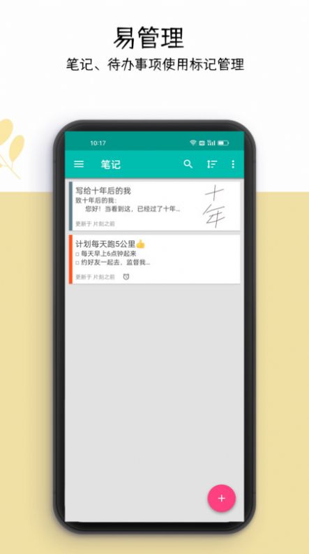 你好未来笔记软件手机版下载 v1.0.1