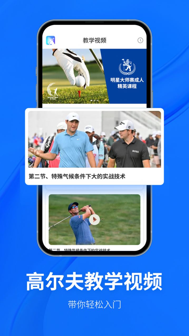 Golf高尔夫球教学app官方下载 v1.0