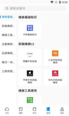 易修哥维修学院app官方下载 v1.0