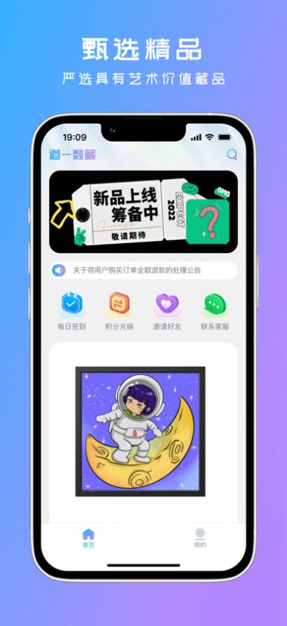 道一数字藏品app官方下载图片1