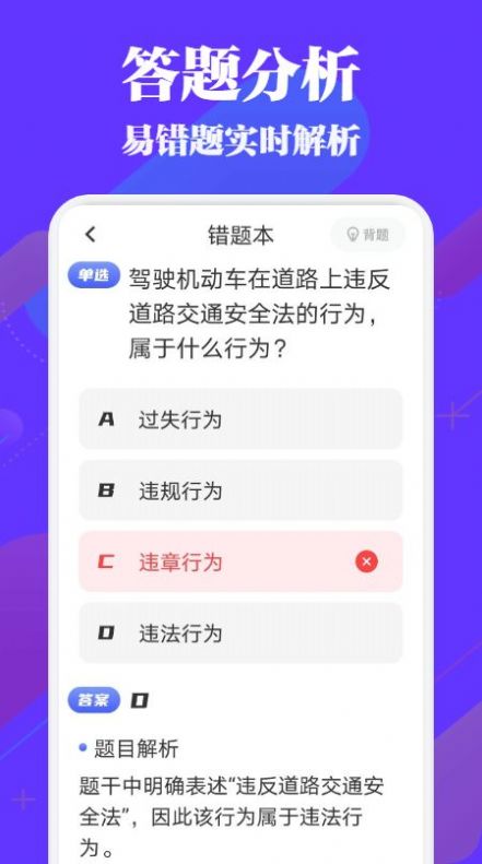 驾考必过秘籍app官方版下载 v1.1