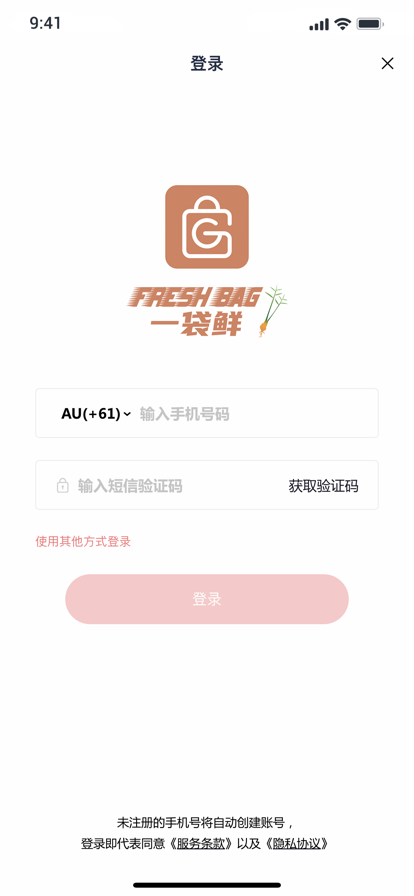 一袋鲜购物app最新版下载 v1.0.1