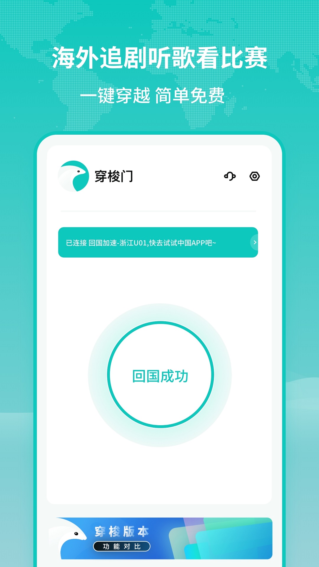 穿梭门app官方下载图片1