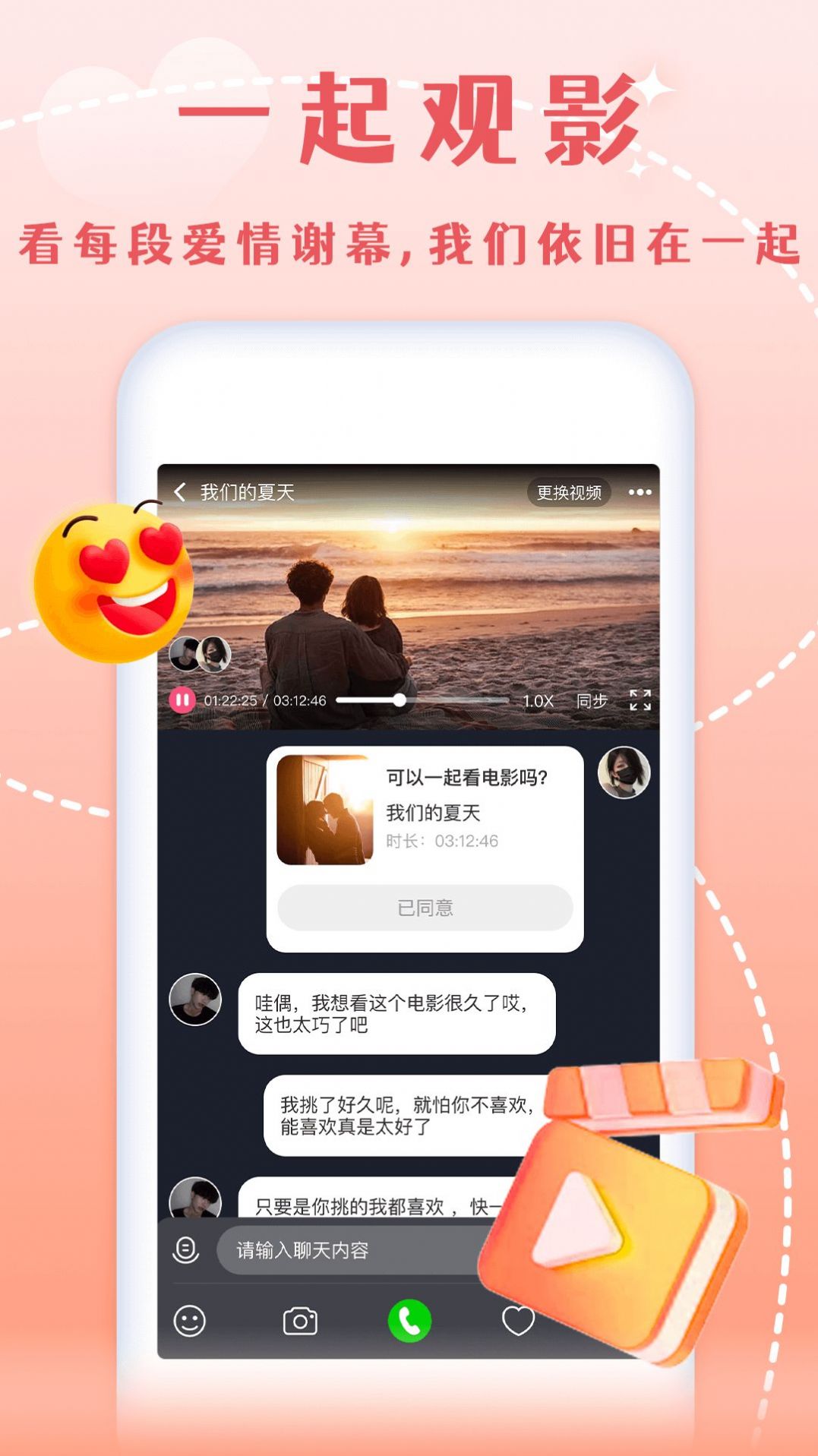 半熟恋人交友软件app下载 v1.0.6