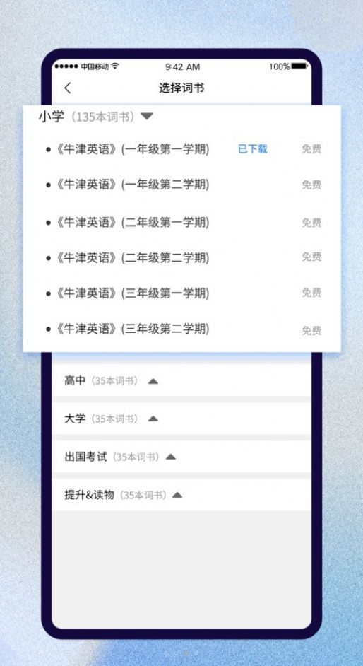 巧学背单词软件app下载 v1.0.0