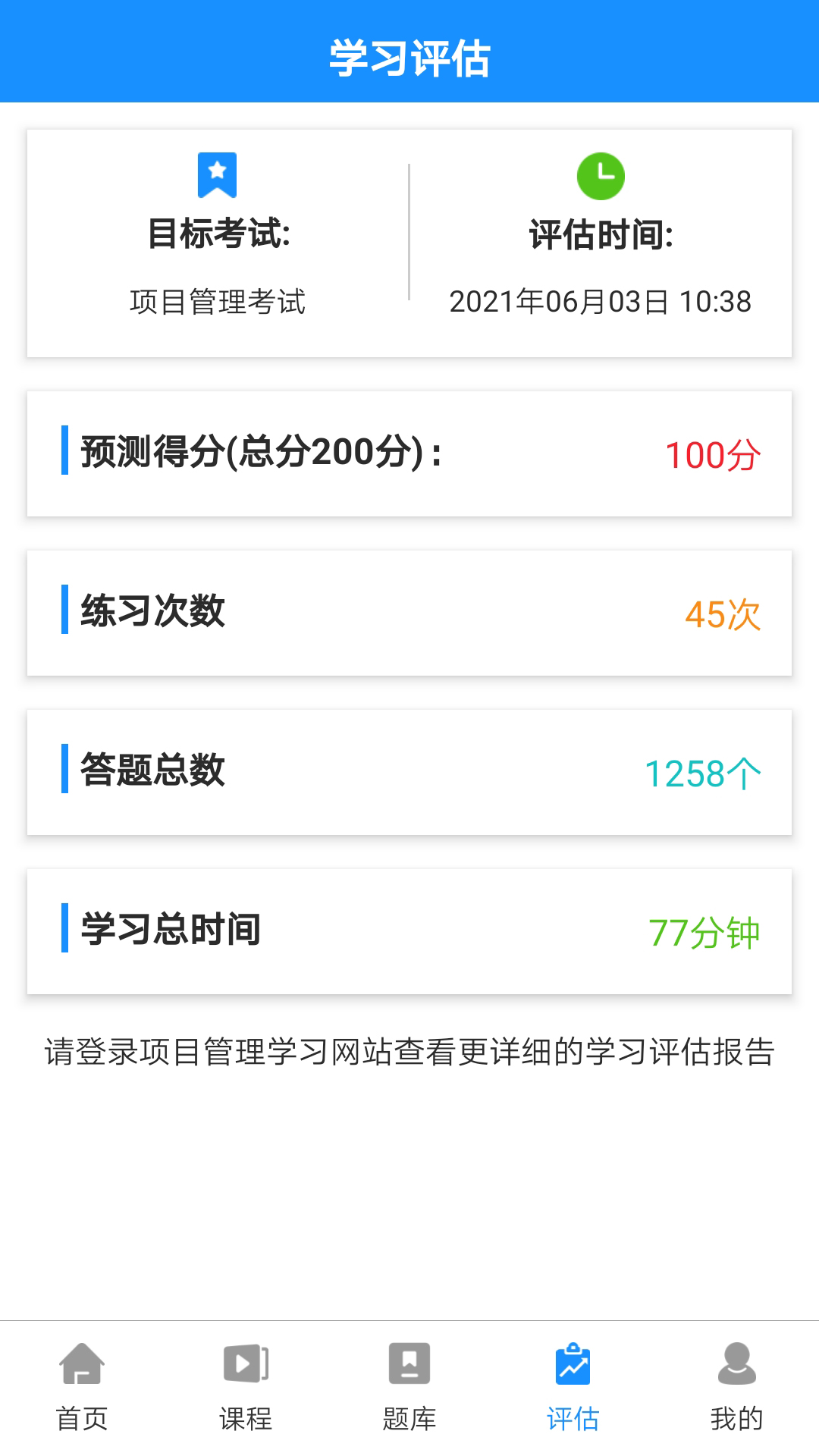 PMP项目管理学习app官方下载 v1.0.0