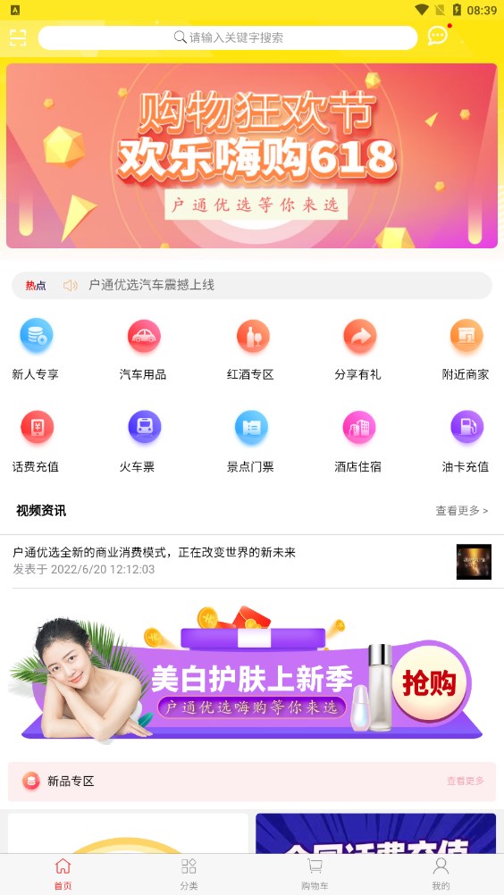 户通优选最新版app免费下载 v1.0.0