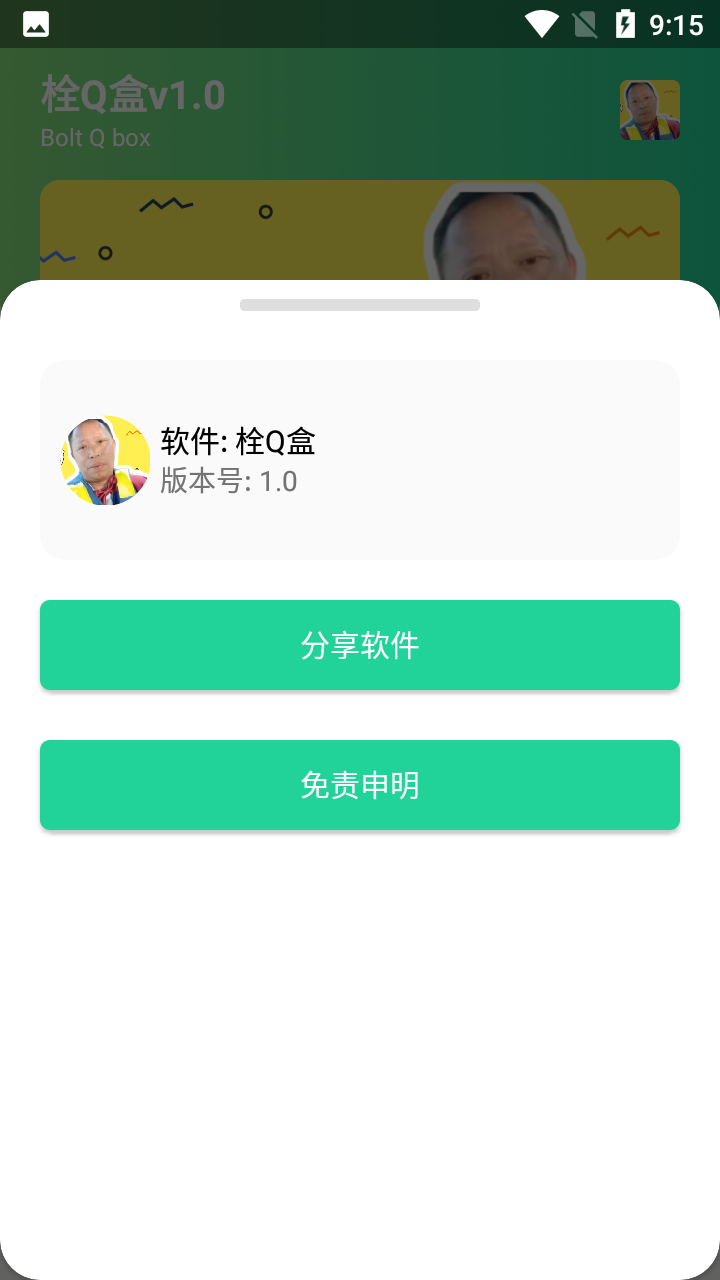 栓Q盒(一起来栓Q).apk1.0下载 v1.0