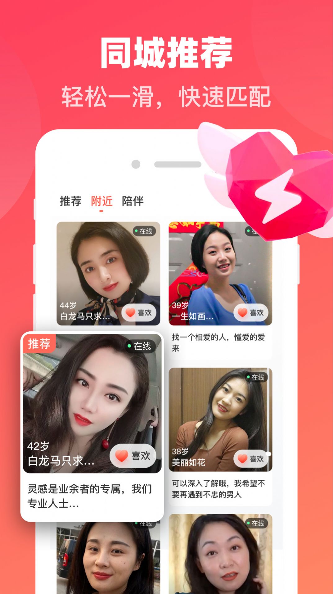 聚昇同城牵手app官方下载 v7.12.3