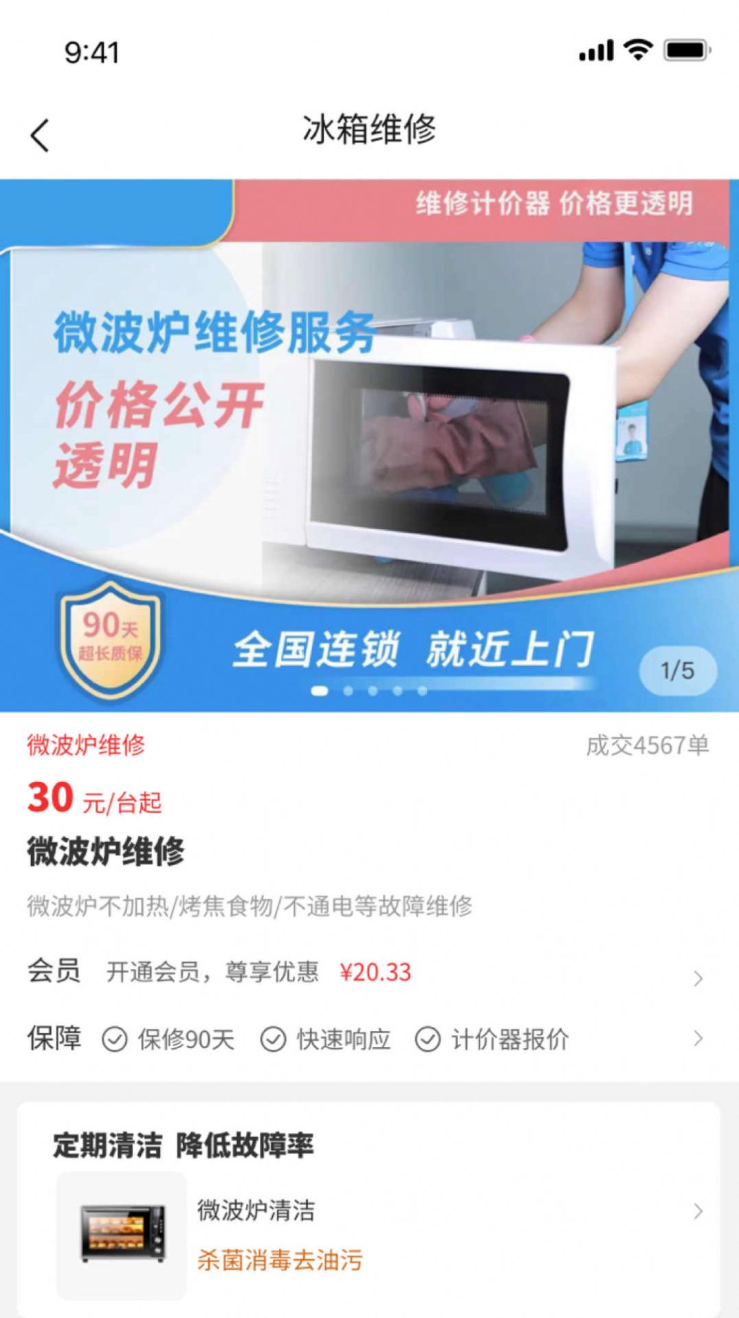 房管家便民维修软件下载安装 v0.2.5