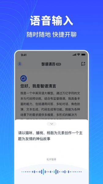 智谱清言软件下载安装 v1.6.7