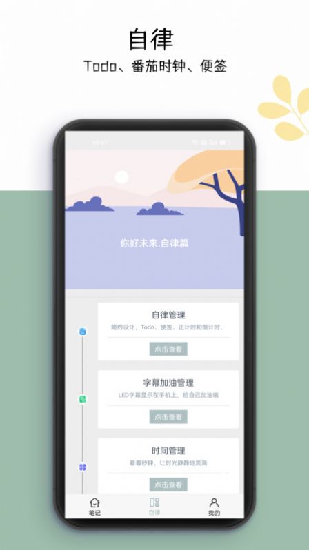 你好未来笔记软件手机版下载 v1.0.1