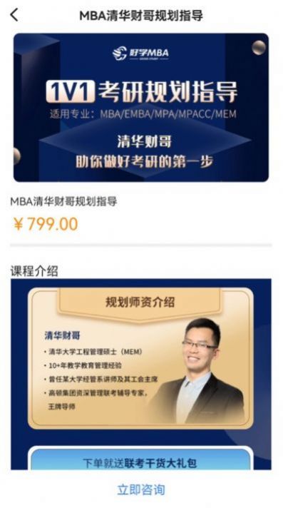 MBA联考备考助手app软件官方下载图片1