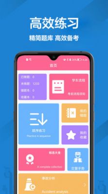 报考驾照app官方下载 v1.0.0