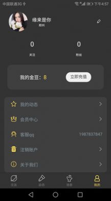 爱话社交app官方下载图片1