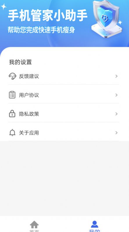 手机管家小助手软件下载 v4.3.52.00