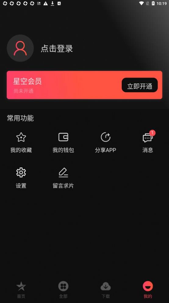 星空电影网 1080P免费app下载图片1