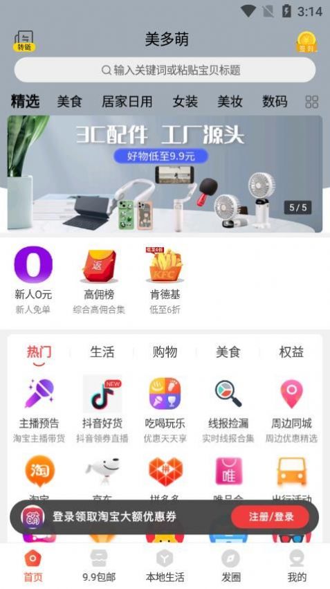 美多萌app购物最新版 v8.4.12