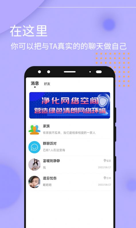 和爱缘交友软件app官方下载图片1