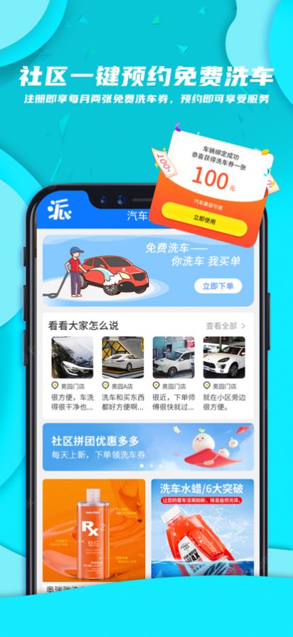 派创生活团购app手机版下载 1.0