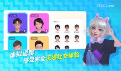 zegoland虚拟社交app手机版下载 v3.0.81