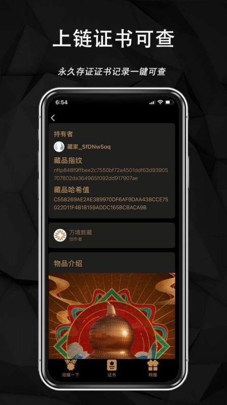 万境数字藏品app官方版下载 v1.0.0