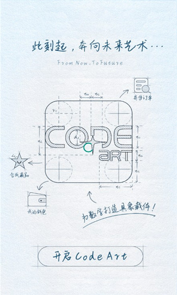 Code Art数字艺术潮玩app官方下载 v1.0.0