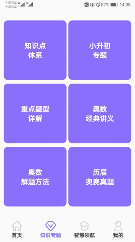 小学数学试题练习app软件下载 v2.0.1