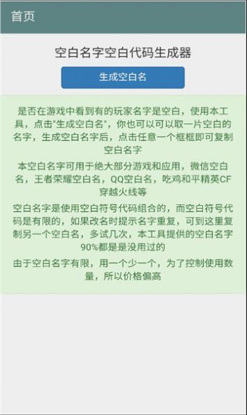 空白名字助手app下载手机版图片1