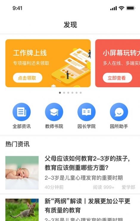 智校家园app官方版下载 v1.0.38